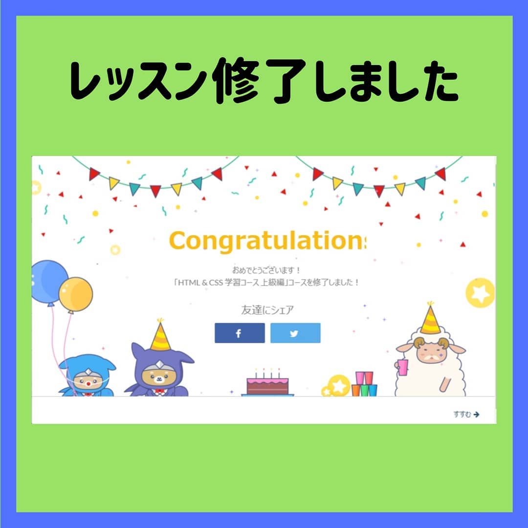トウソンブログ Progate Html Css 道場コース 上級編 クリア Facebook