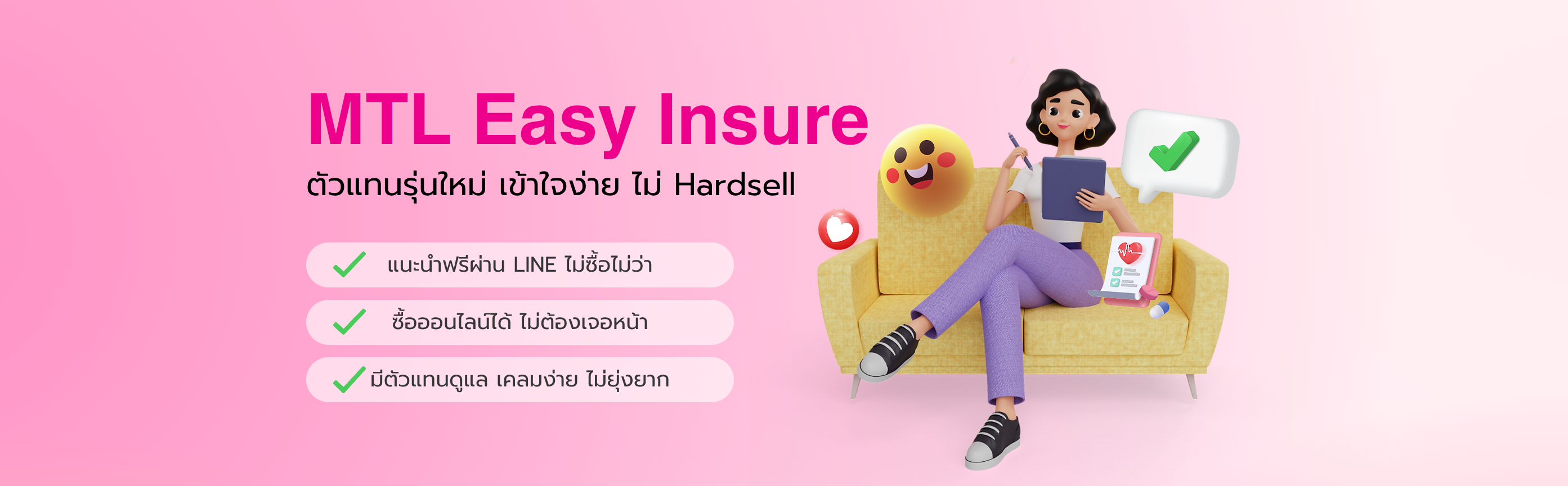 MTL Easy Insure - ประกันออนไลน์โดยตัวแทนรุ่นใหม่ เข้าใจง่าย ไม่ฮาร์ดเซล ...