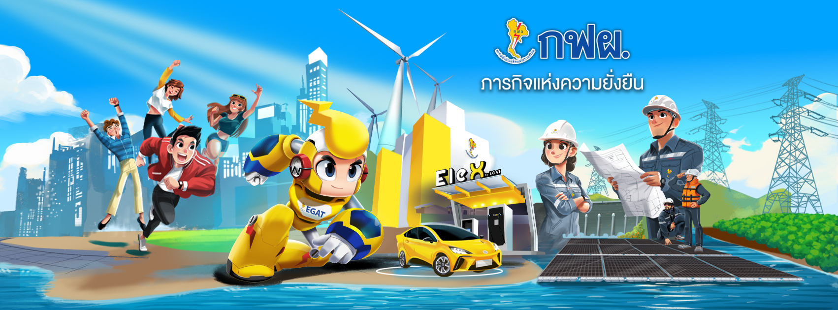 กฟผ. การไฟฟ้าฝ่ายผลิตแห่งประเทศไทย | Nonthaburi
