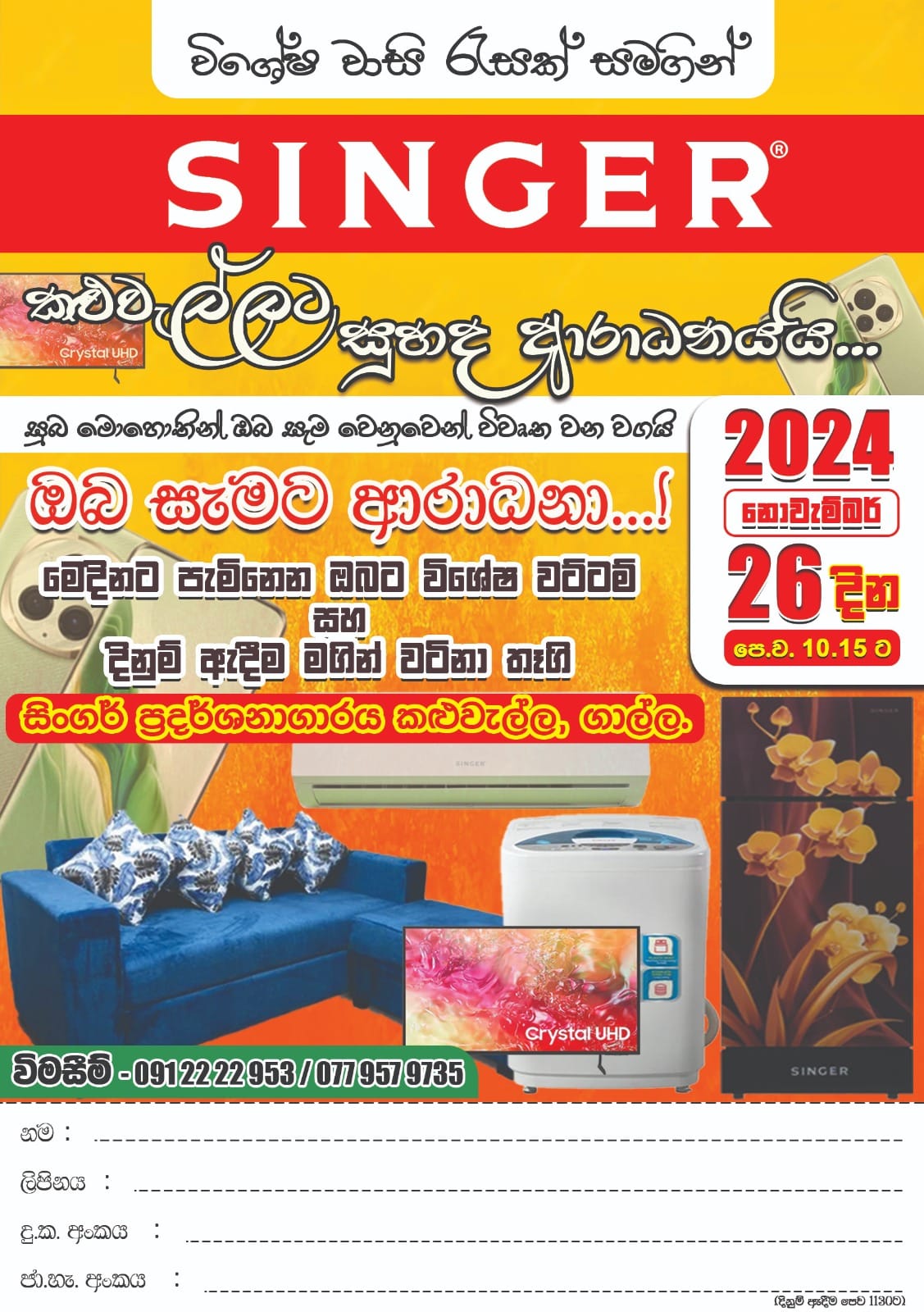 Singer Sri Lanka PLC - PinnaduwaKaluwella Galle Showroom | Galle