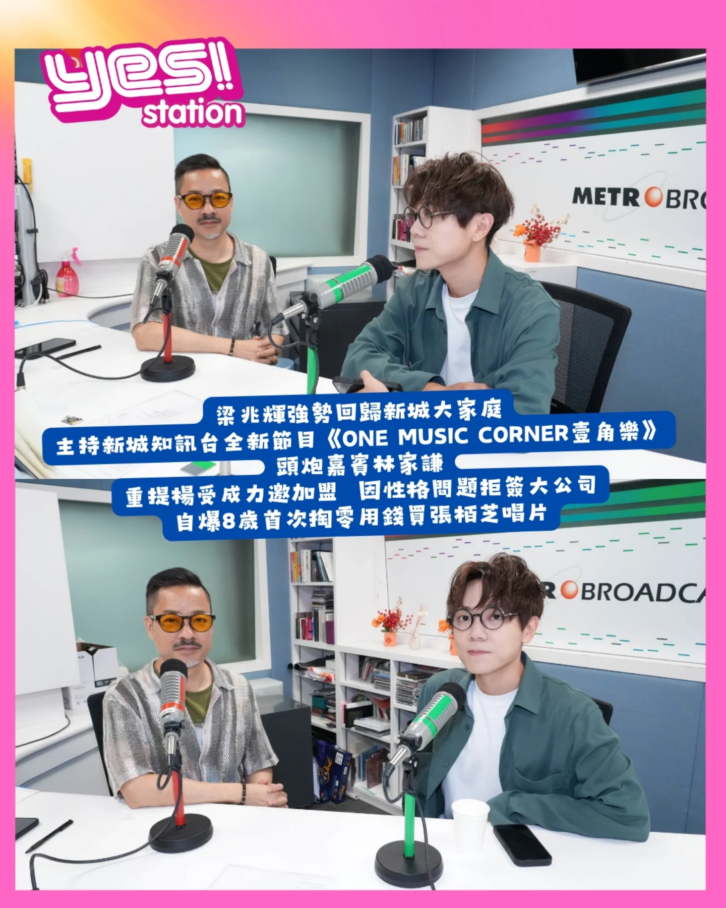 YesStation - 新城知訊台推出全新音樂節目《One Music Corner壹角樂》，請來資深廣播人 #梁兆輝（Brian）主持 ...
