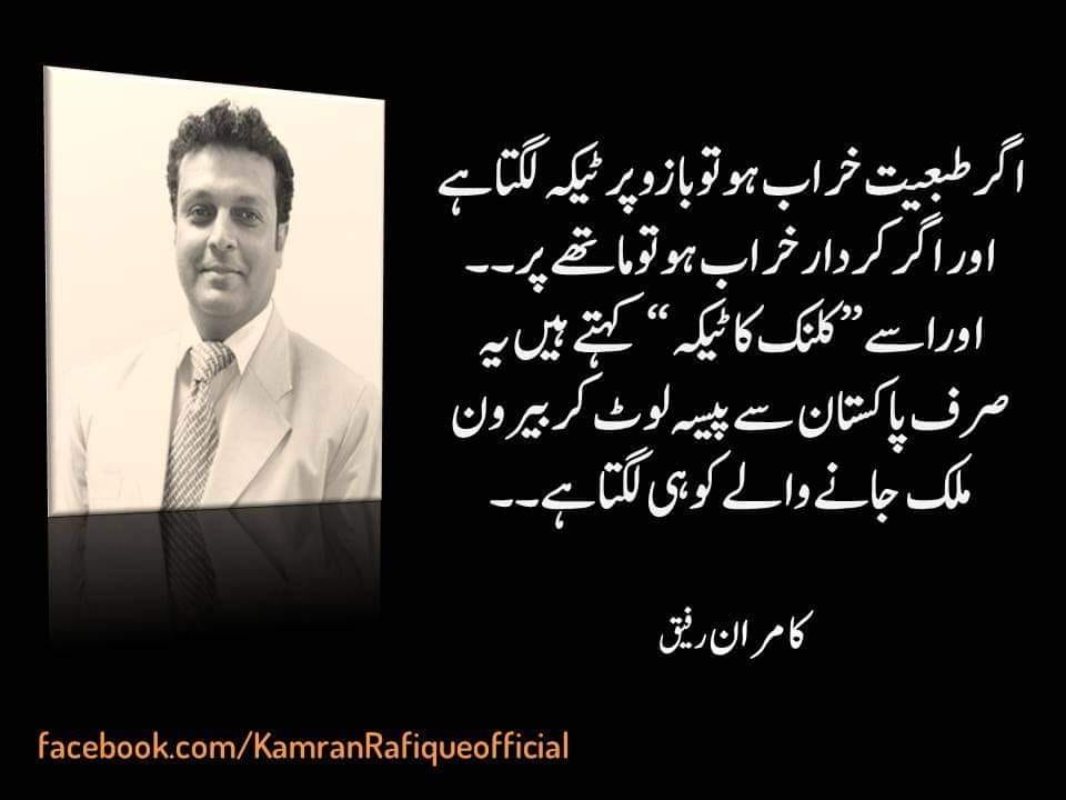 Kamran Rafique