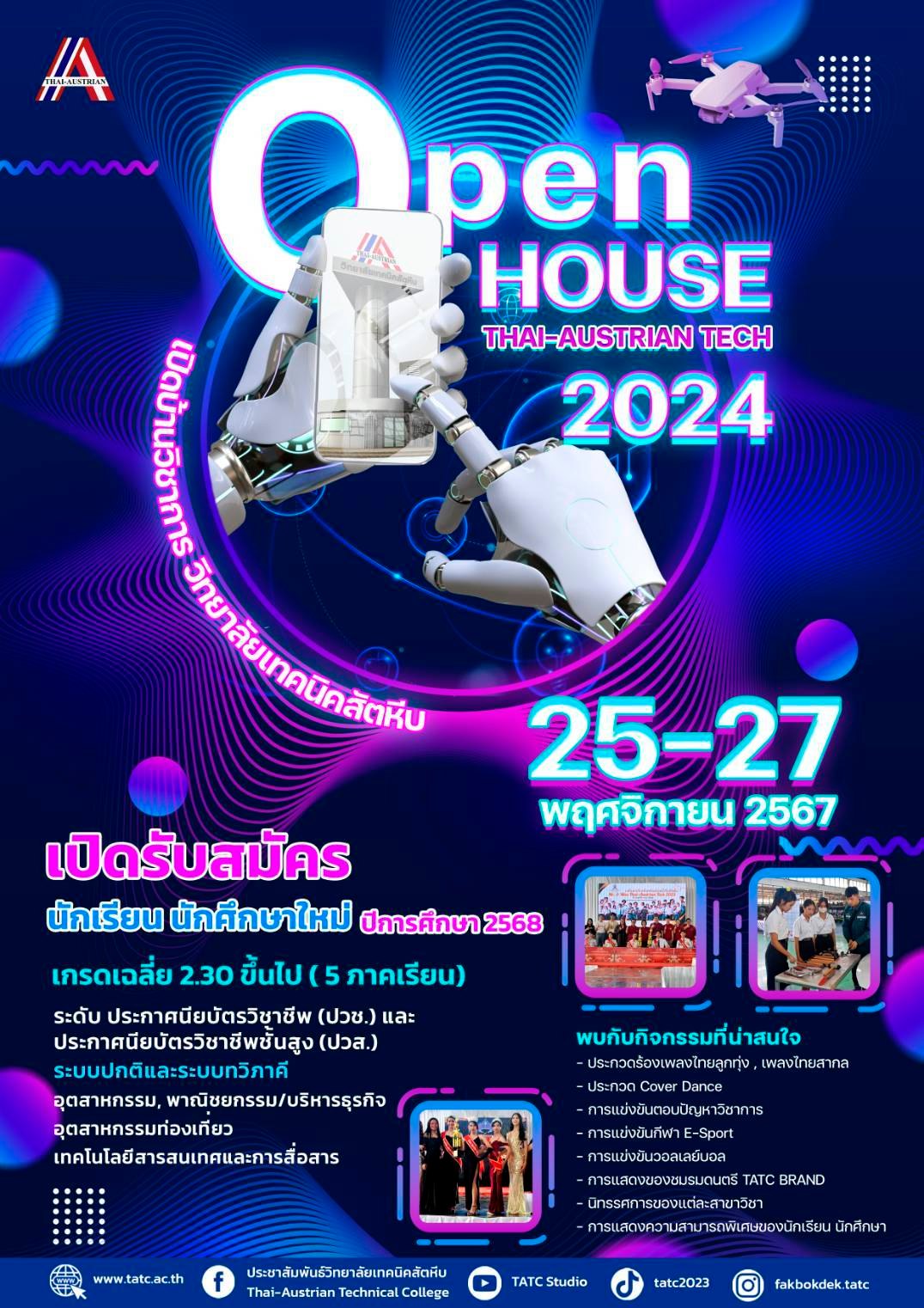 📢📢 ประชาสัมพันธ์ขอเชิญร่วมงาน “เปิดบ้านวิชาการ THAI-AUSTRIAN TECH OPEN ...