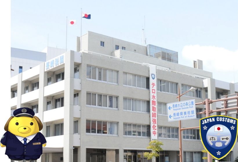 税関 Japan Customs | Chiyoda-ku Tokyo