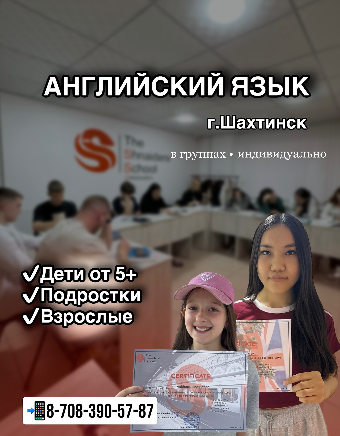 The Shnaiders' school | Shakhtinsk