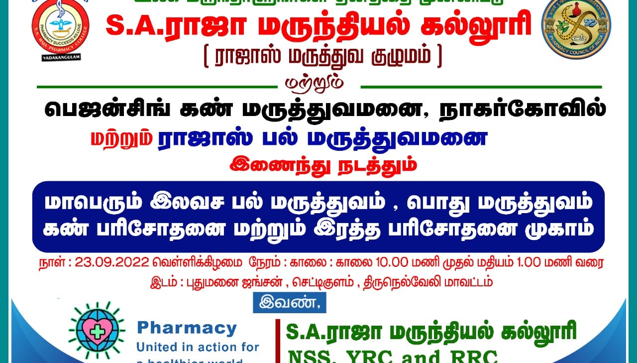 S A Raja Pharmacy College - NSS , YRC , RRC & Innovation page | Tirunelveli