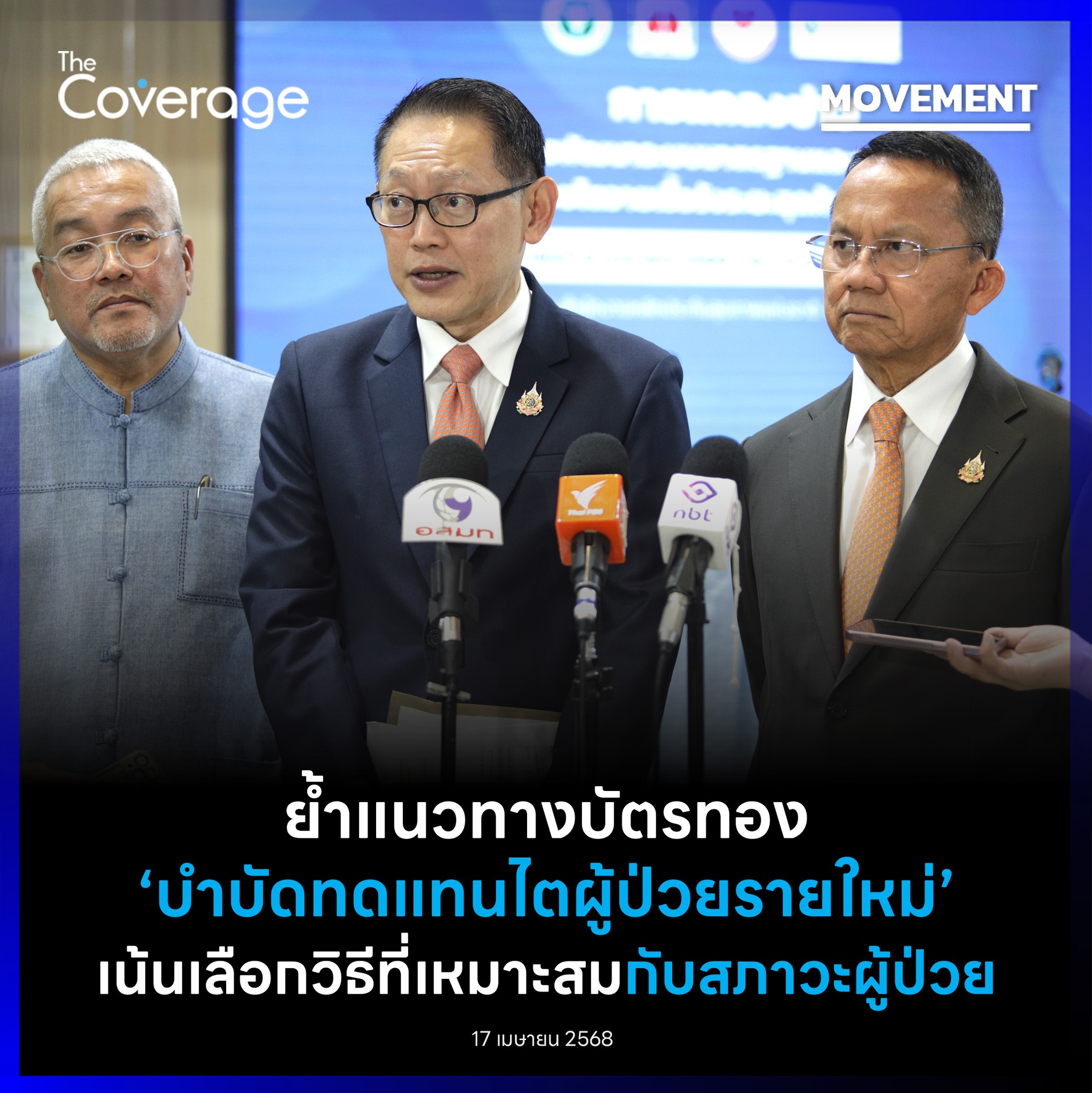 The Coverage - ย้ำแนวทางดูแล... | Facebook