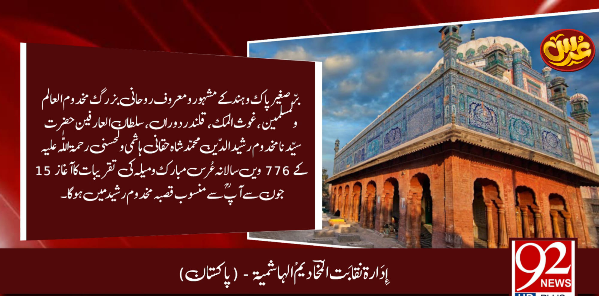 Hazrat Makhdoom Abdul-Rasheed Haqqani