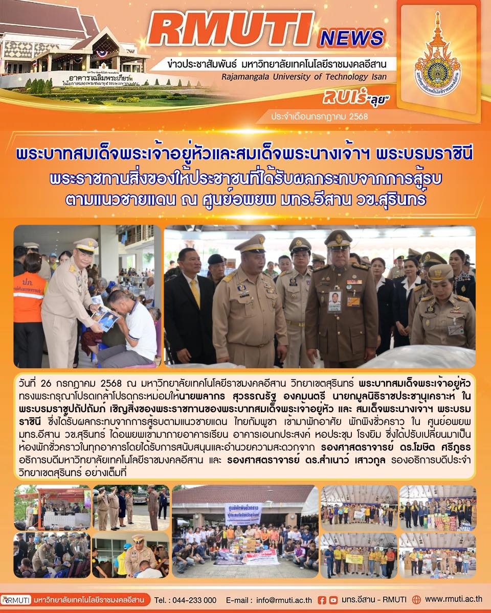 พระบาทสมเด็จพระเจ้าอยู่หัวและสมเด็จพระน... - มทร.อีสาน - RMUTI | Facebook