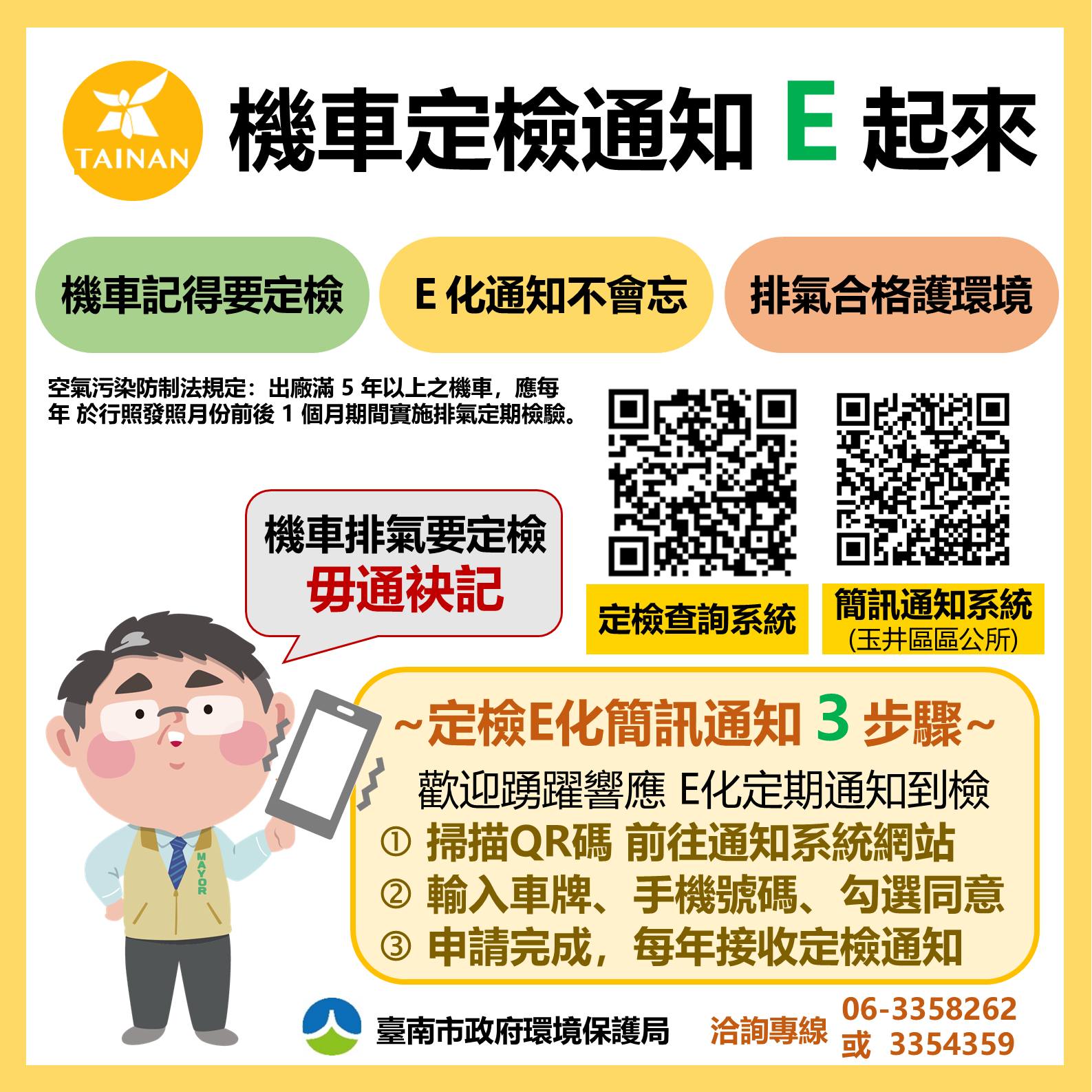 臺南市玉井區公所 - 因應淨零政策及響應節能減碳配合無紙化，轉型以簡訊通知機車定檢通知E化作業，明(115)年起將停發... | Facebook