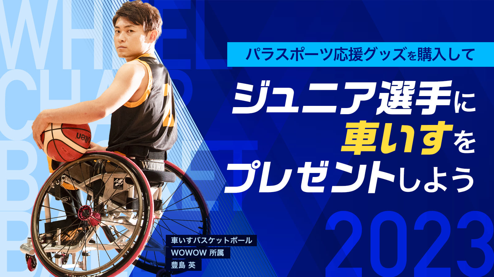 パラリンピック車椅子バスケット選手生サイン入り 【公式通販】