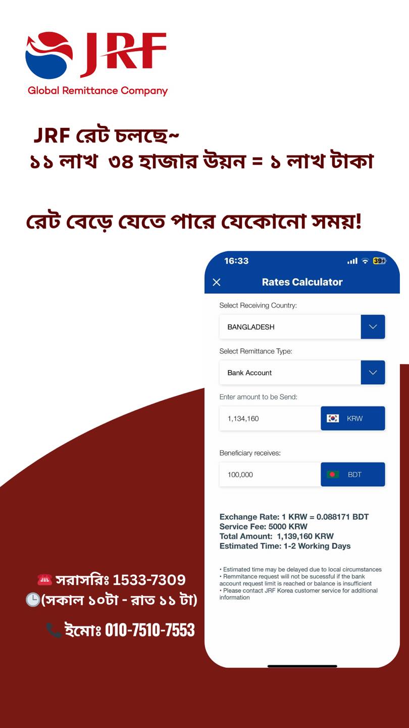 Jrf RemittanceBangladesh
