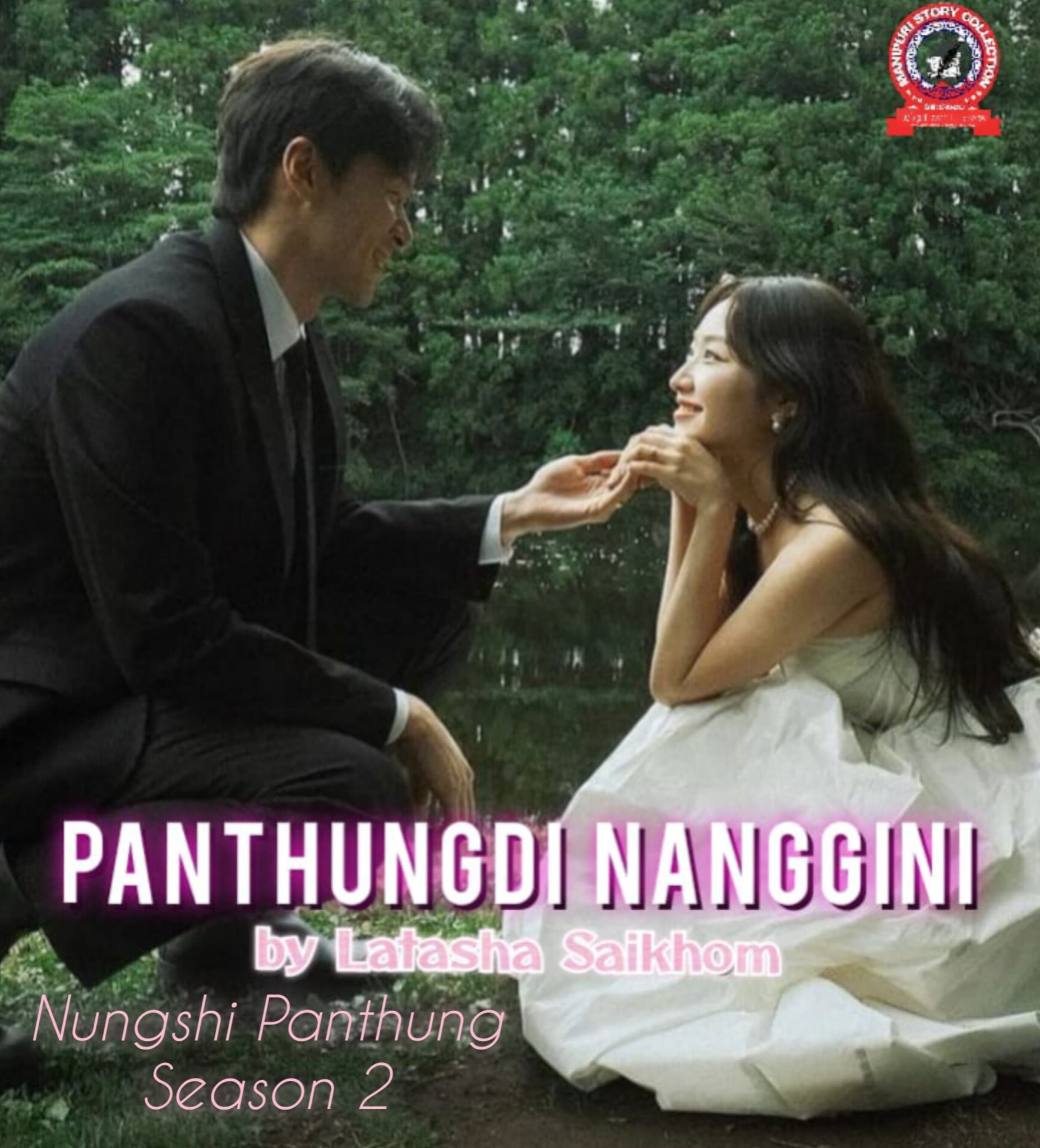 Manipuri - Panthungdi Nanggini Part 29 Anganba ayukni Jameson masha ...