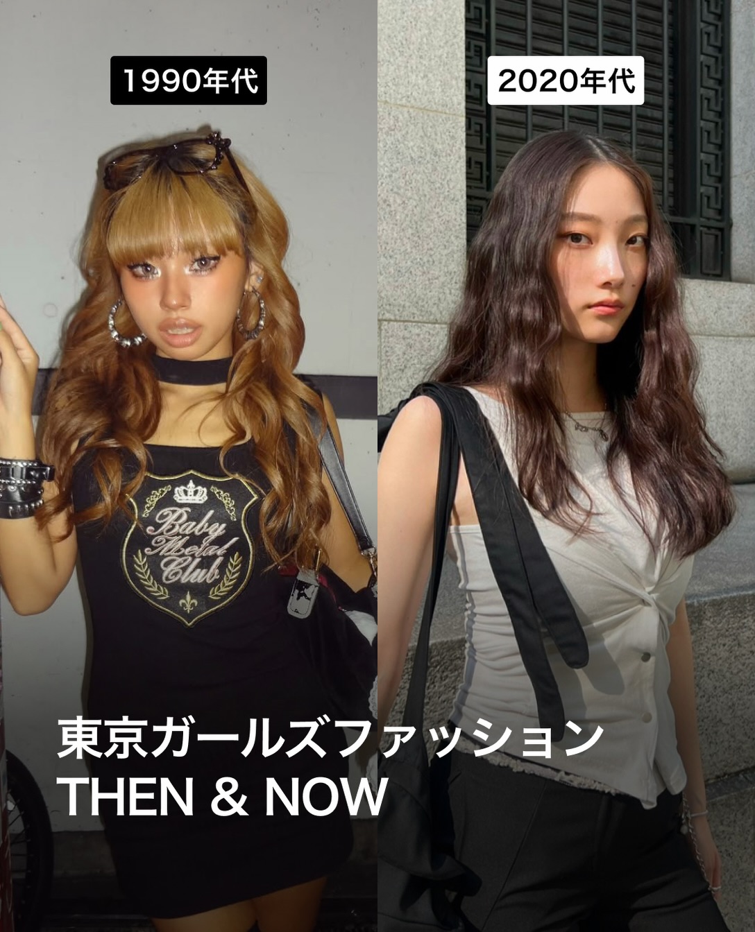 90年代の渋谷ギャルから、2000年代の「カワイイ」、そして再び注目を