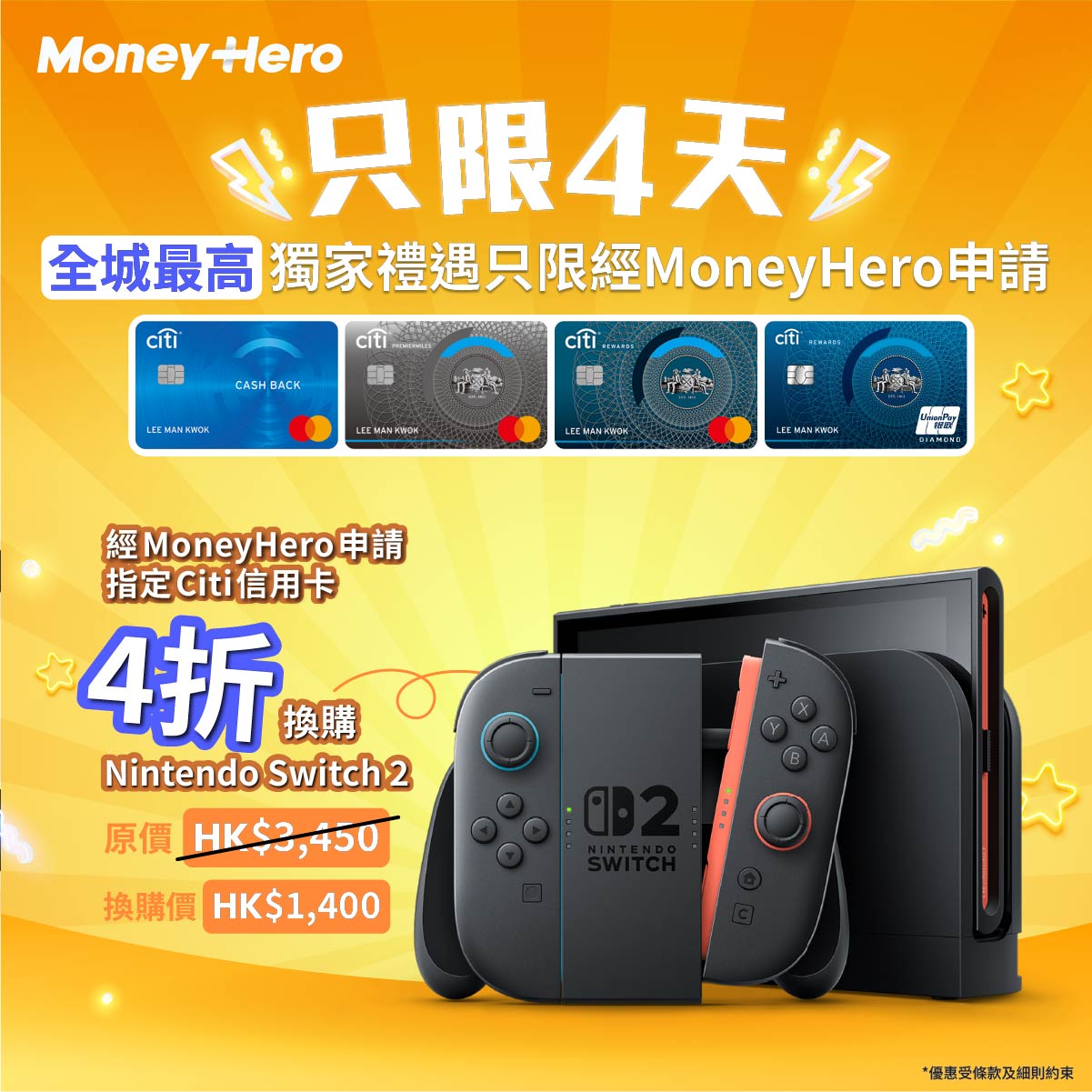 MoneyHero - 【限時加碼4日⏱️MoneyHero幫你用4折入手Switch 2🎮】 機迷注意⚠️... | Facebook