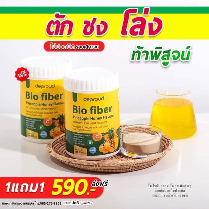 💛💛 #Biofiber #ไบโอไฟเบอร์ 🍍🍯... - Bio ไฟเบอร์ สับปะรด ดีพราว | Facebook