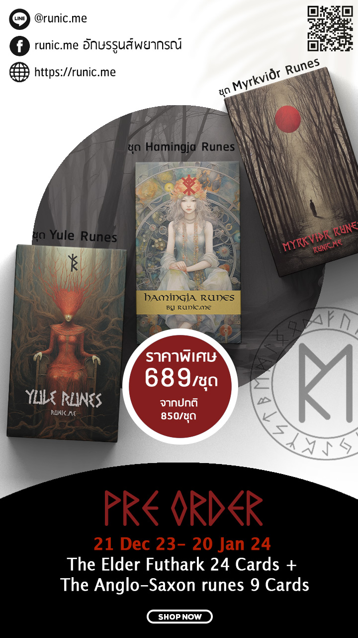 Runic.me - Pre-Orderไพ่รูนส์ 3 แบบ 3 สไตล์ ค่ะ ^^ สายฮีลใจ ~ ชุด ...