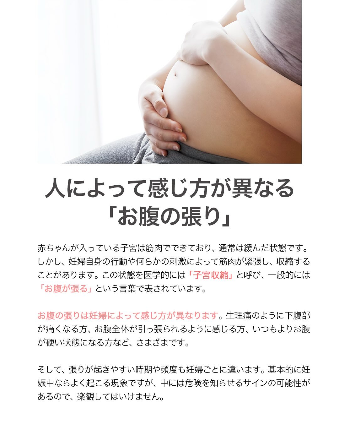 妊婦 お腹 の 張り