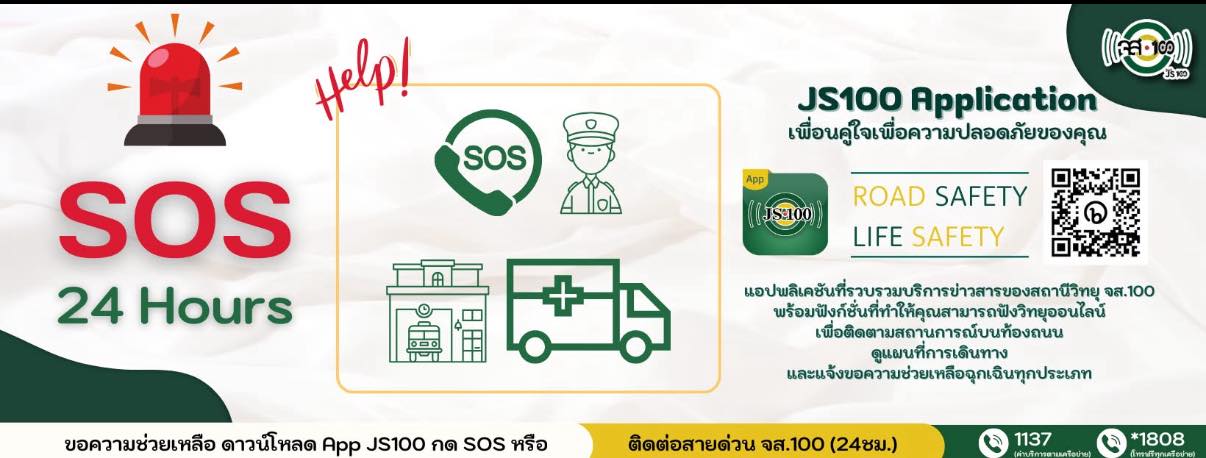 JS100 Next - #เรียนแจ้ง : “JS100”... | Facebook