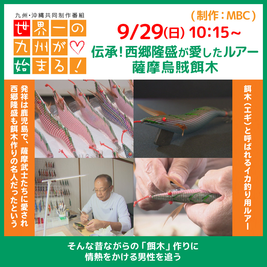 エギまとめ売り】枕崎烏賊餌木/薩摩餌木 黒い