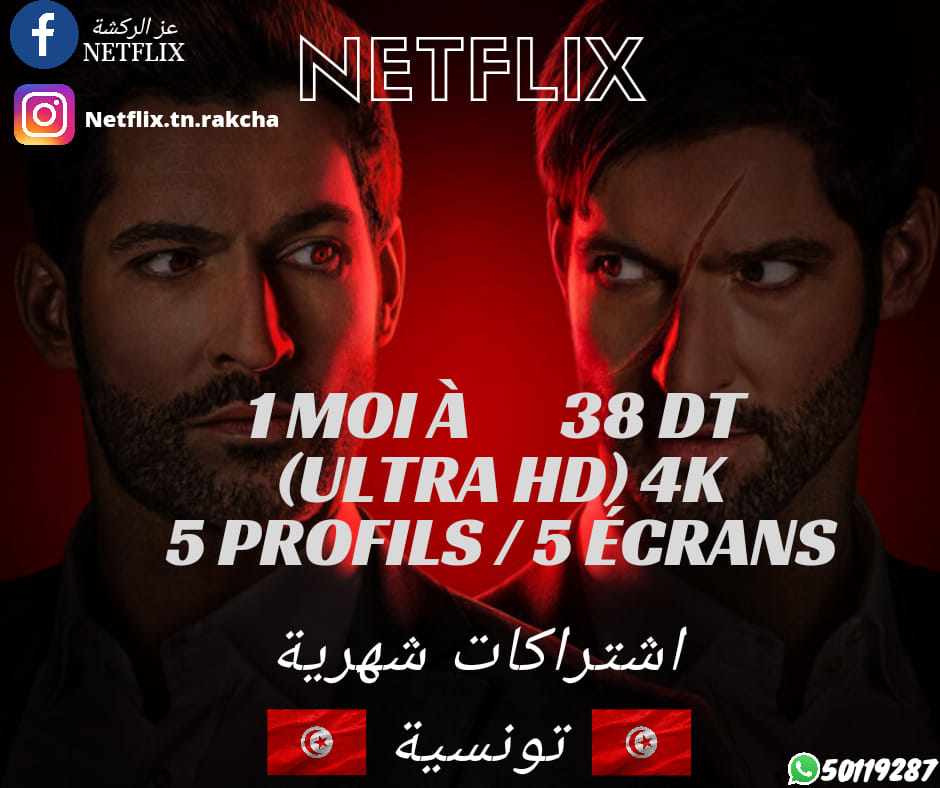 Rakcha store - احسن سوم و بمصداقية عالية 💯🇹🇳 نتفليكس...
