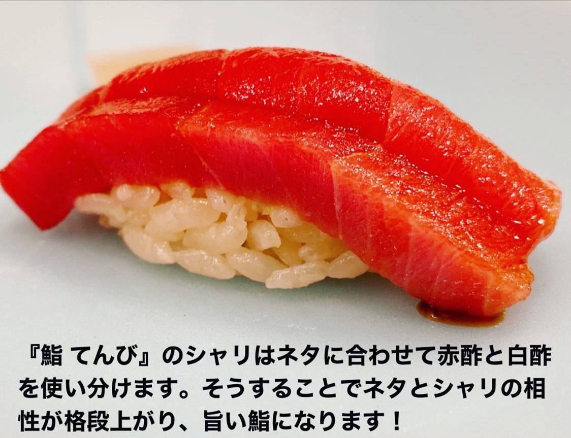 鮨てんび - 皆様、寿司を食べるときにシャリのこと気にしますよね？ シャリが少し茶色っぽく見える赤酢。シャリが真っ白な白酢。これどちらも ...
