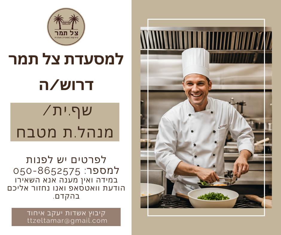 צל תמר | Ashdot Ya`aqov Ihud
