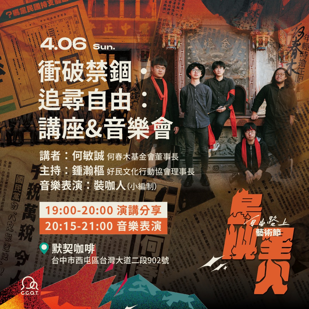 默契咖啡 - 明晚 自由路上藝術節 在默契的活動。配合活動明天 18:00 準時清場，還請大家留意。單純想來坐坐的朋友還請早點來唷～ 活動採 ...