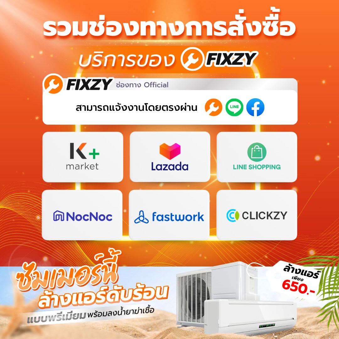 Fixzy - Fixzy ได้รวบรวมช่องทางในการเลือกซื้อ Service ให้คุณลูกค้ามีความ ...