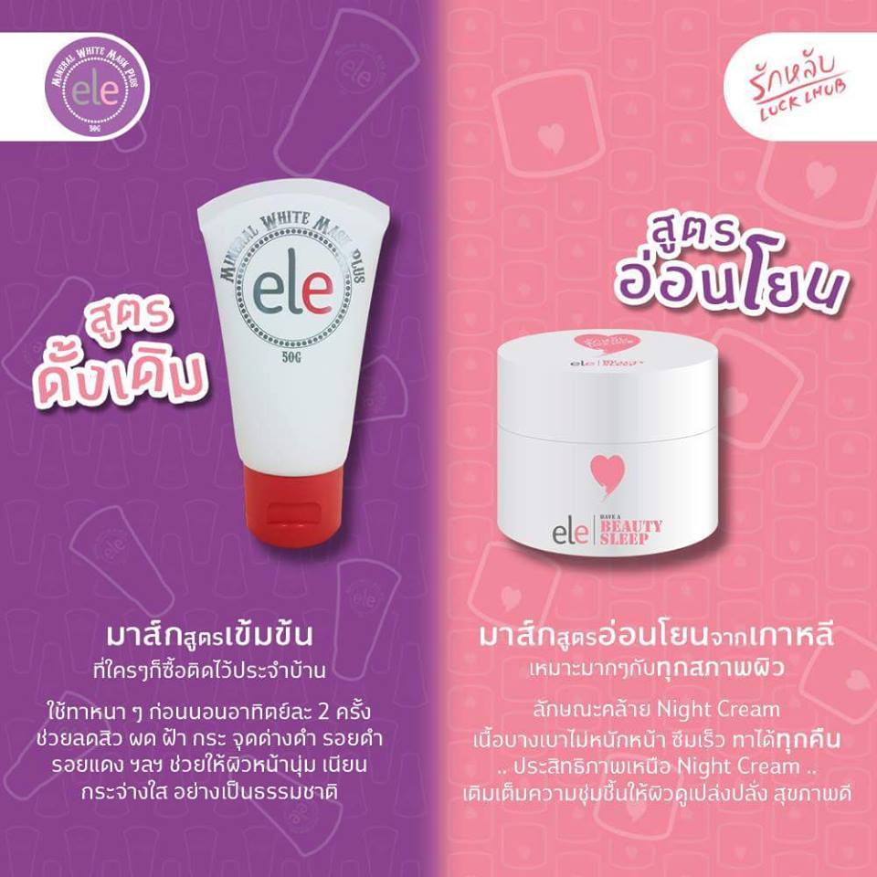 ELE Cream Mask Thailand | Hat Yai