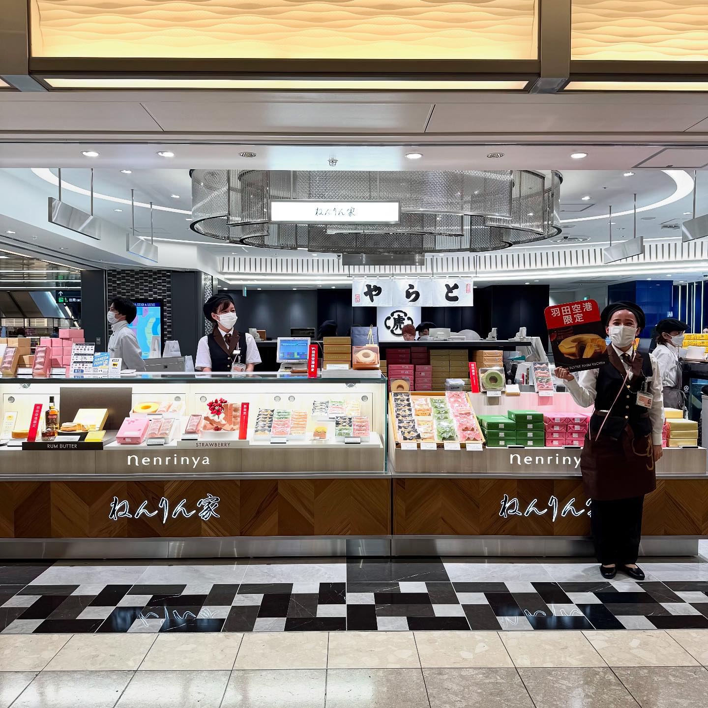 羽田 空港 第 一 ターミナル ねん りん や