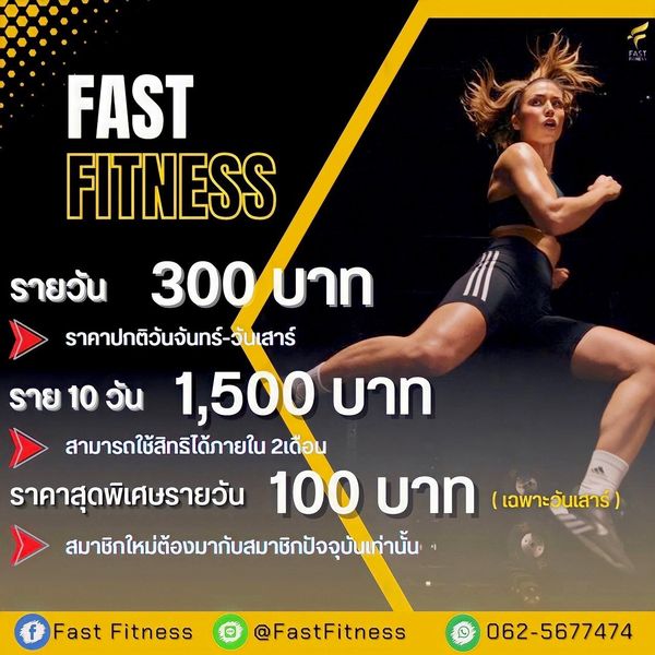 Fast Fitness - 💪🏻 ️เริ่มต้นออกกำลังกายกับเราได้แล้ว วันนี้... | Facebook