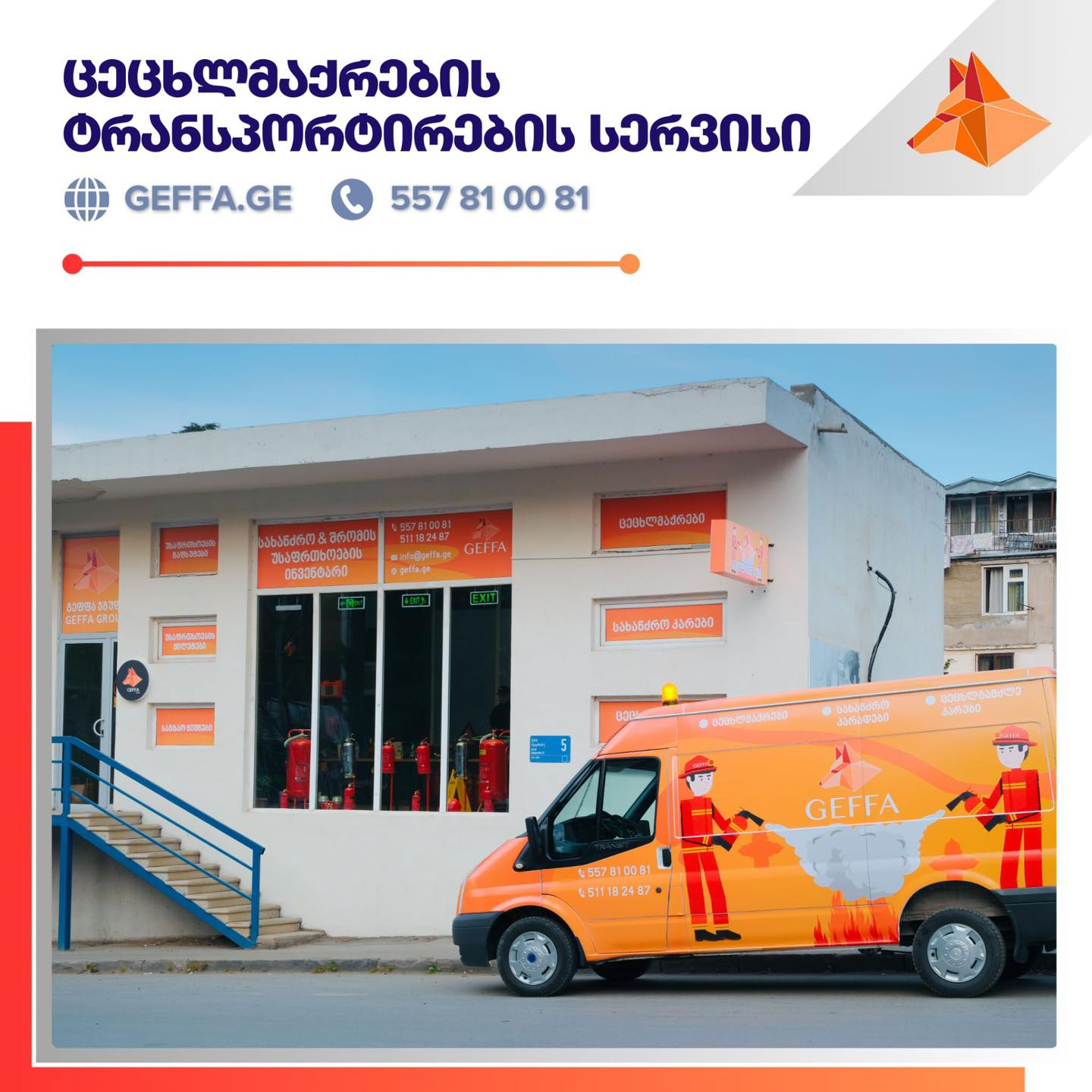 GEFFA Group • სახანძრო უსაფრთხოება - 6 კილოგრამიანი ჭერზე დასაკიდი ...
