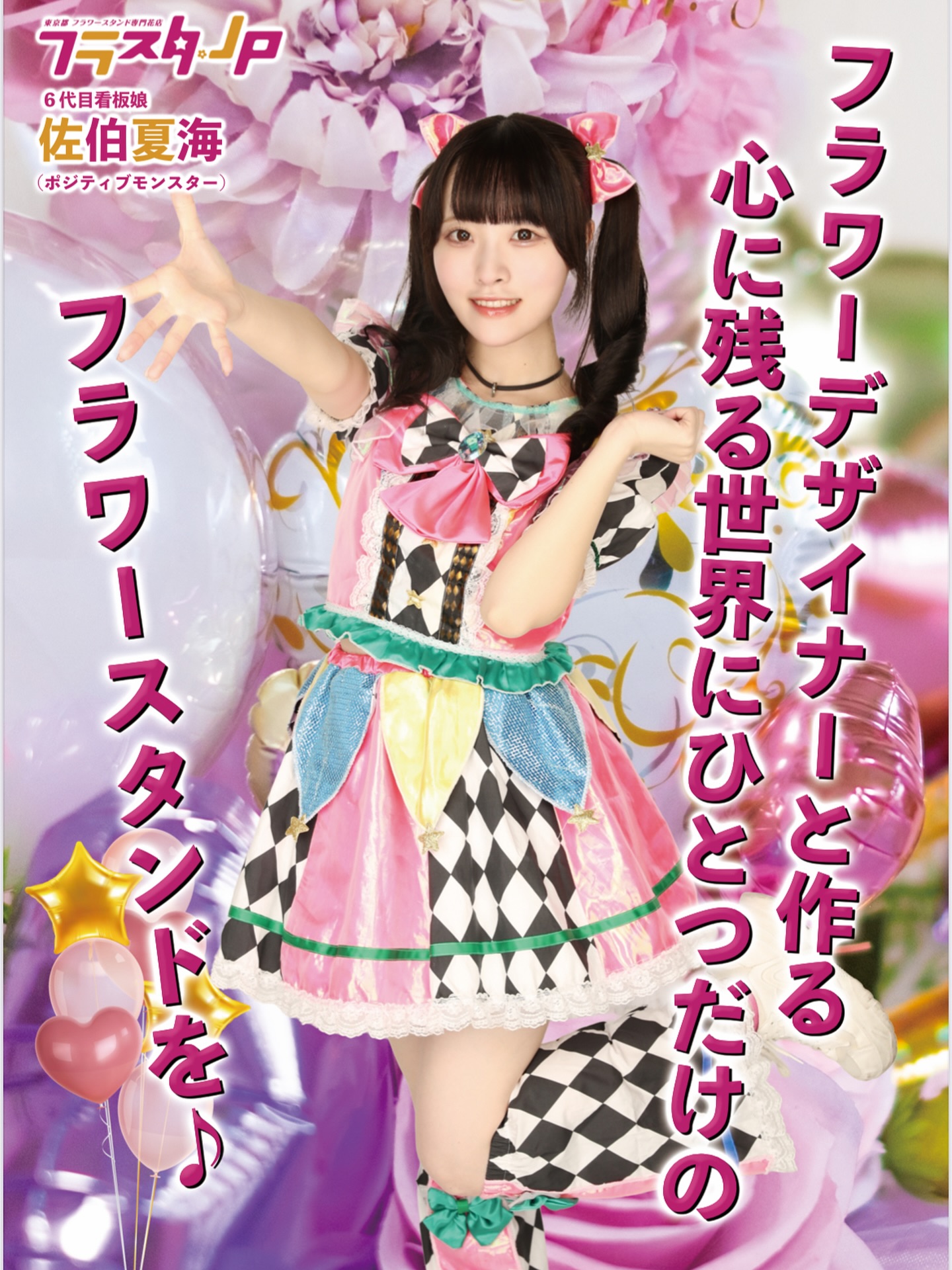 【P.♡様】8/31 兵庫 会場着 時間指定あり ドレスバルーン 祝花 イベント フラワースタンド.jp | Chuo-ku Tokyo