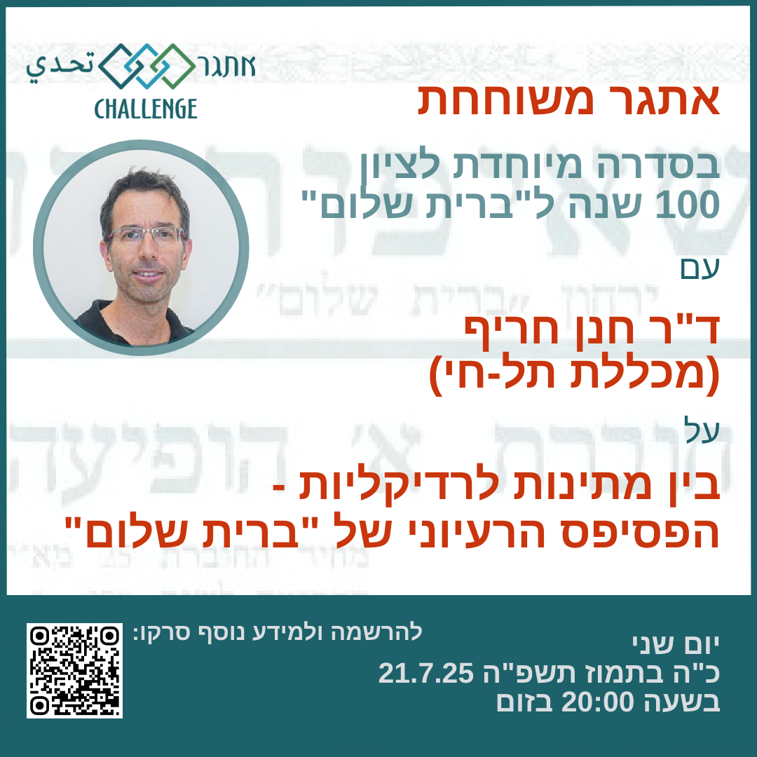 Challenge - אתגר - تحد | Jerusalem