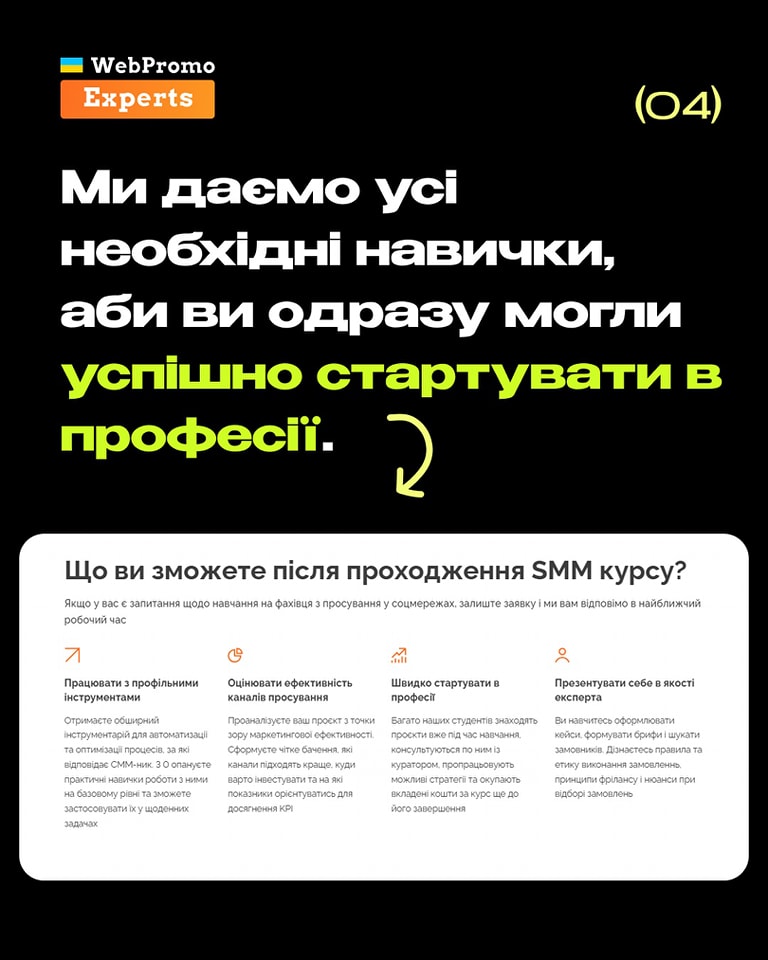 Академія Інтернет-Маркетингу Webpromoexperts | Kyiv