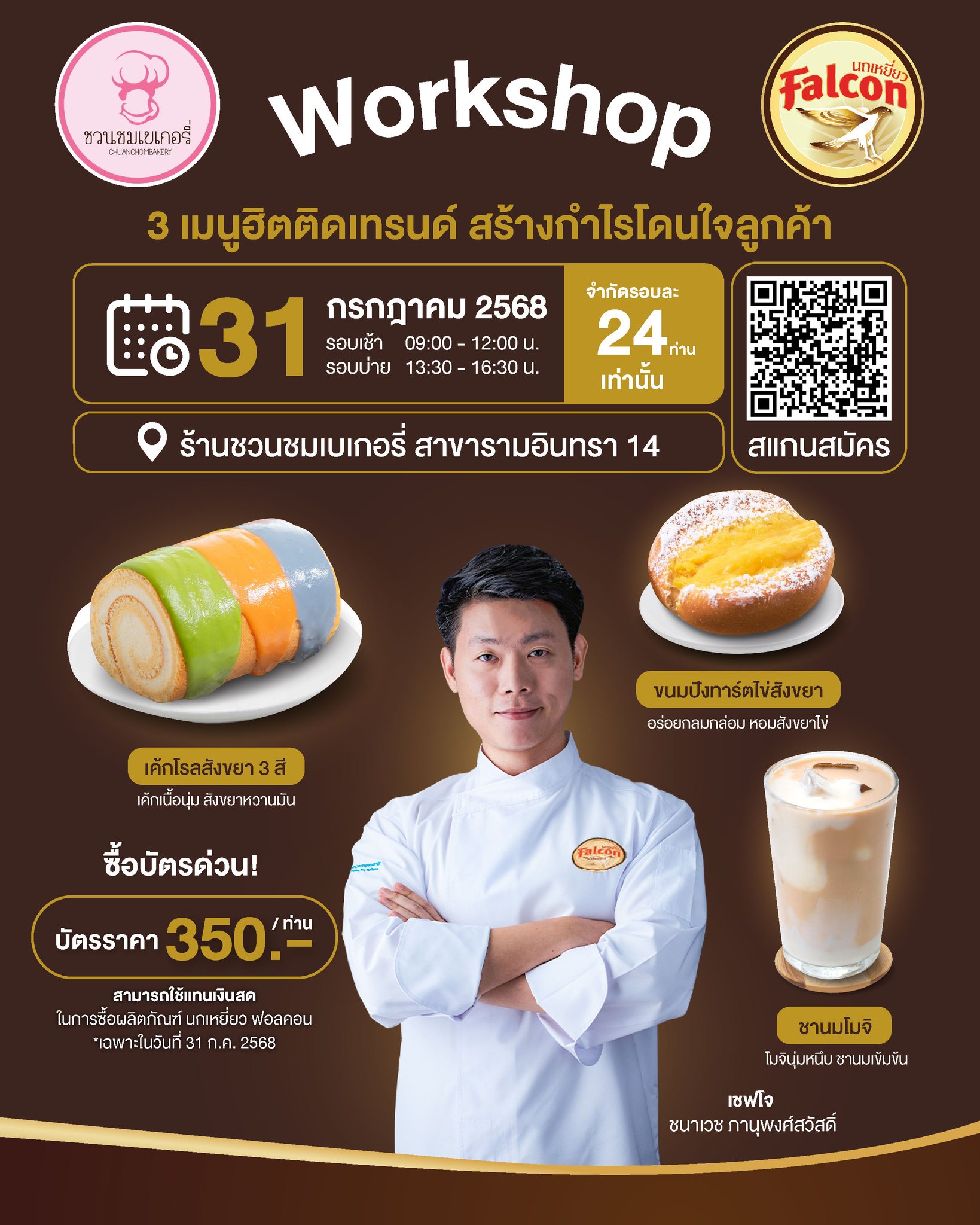 นกเหยี่ยว Falcon - 3 สูตร กาแฟฟองนมสุดฮิต ต้องมีติดทุกร้านน้ำ ไม่ว่าจะ ...