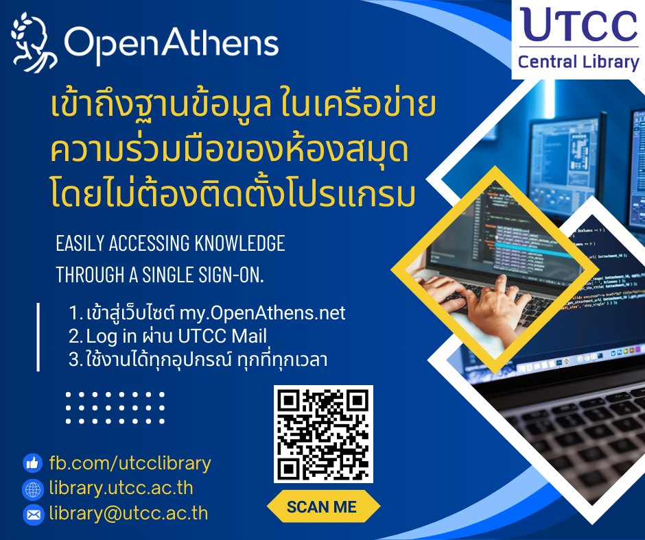 UTCC - Log in ทันใจ เข้าใช้ฐานข้อมูลได้ง่ายและสะดวก โดยไม่ง้อ VPN สำนัก ...