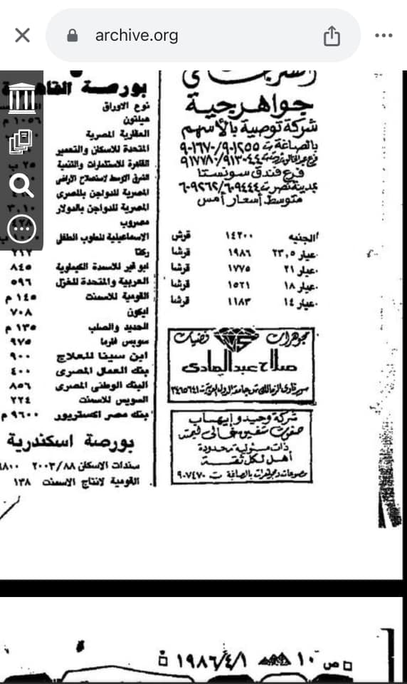 اسأل جواهرجي | كان في حد عاوز يعرف سعر الجرام في سنة ١٩٨٦ | Facebook