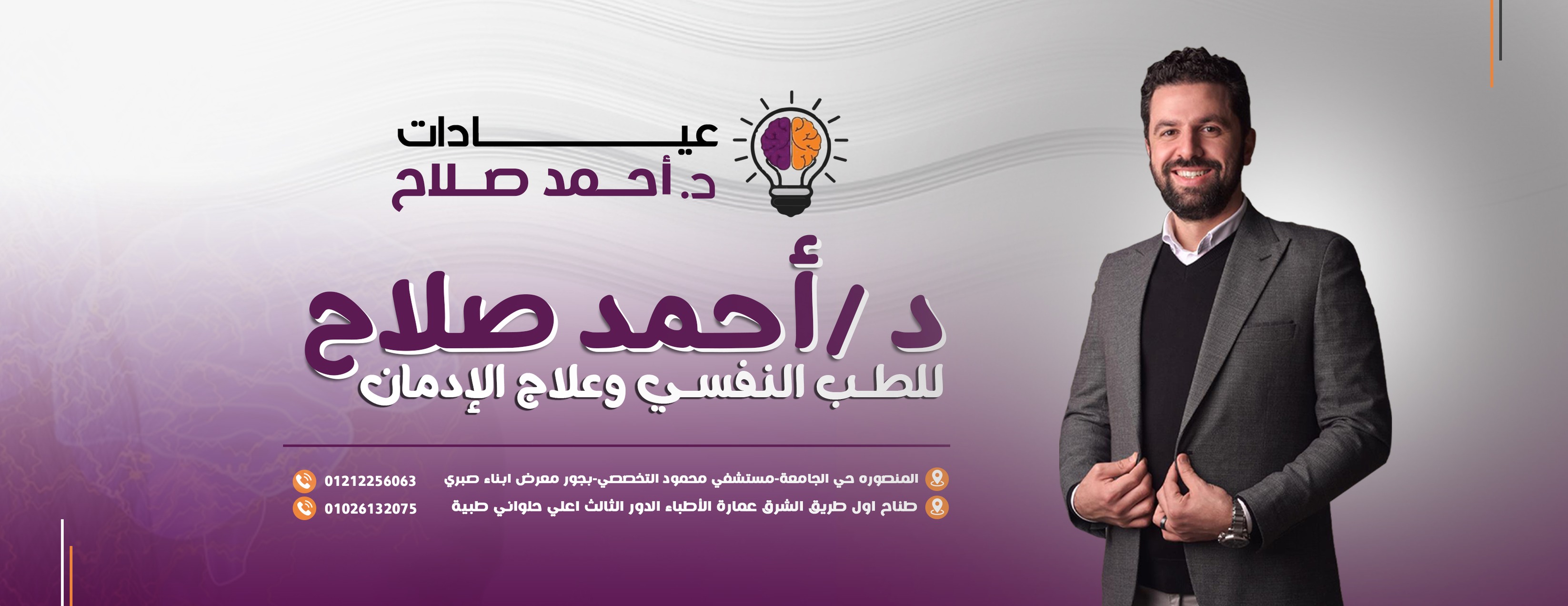 عيادة د/ محمود متولي لـ الطب النفسي و علاج الإدمان - رسم المخ مالوش ...