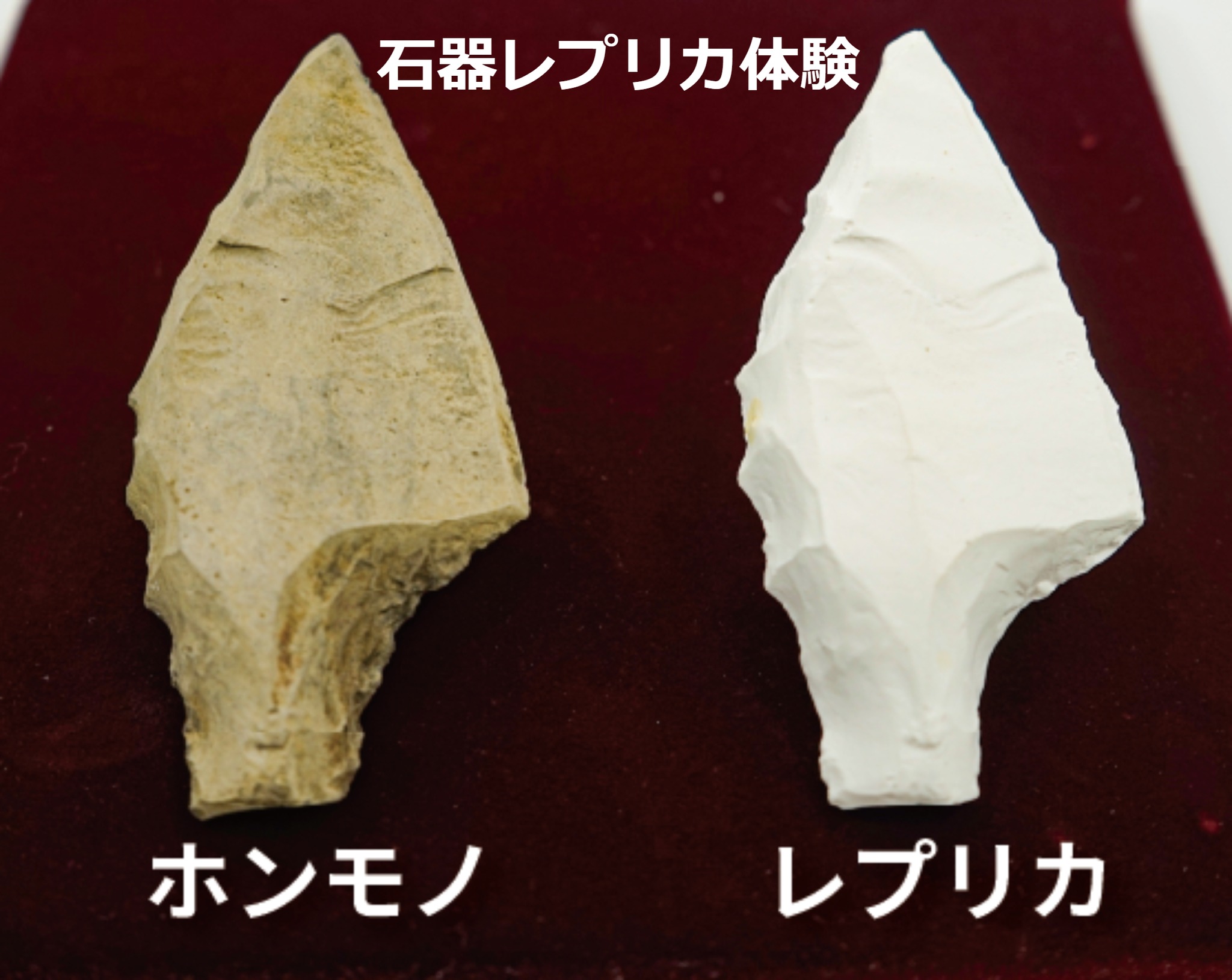 宮崎県埋蔵文化財センター - 旧石器時代の剥片尖頭器（はくへんせん 
