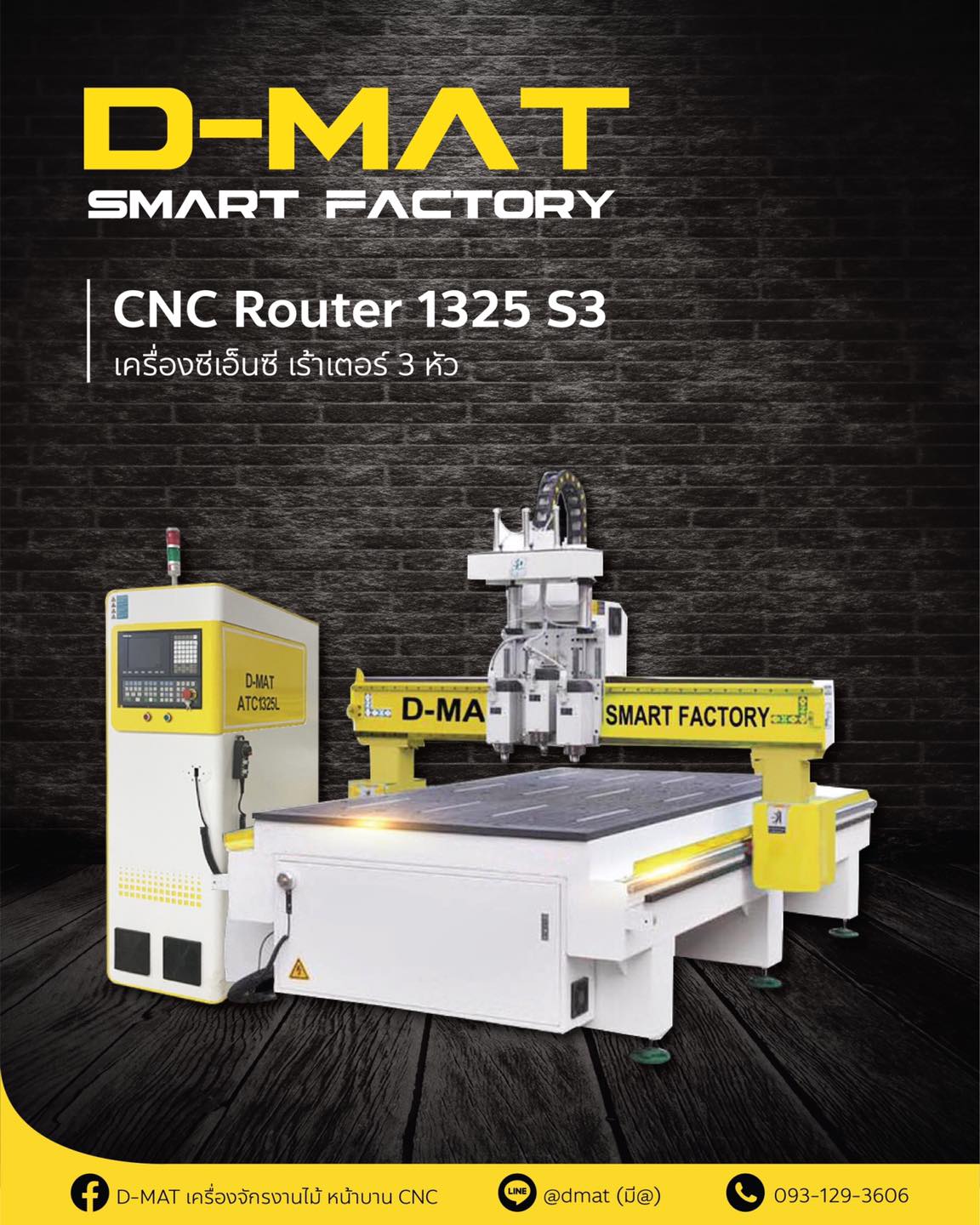 💥เครื่อง CNC... - D-MAT เครื่องจักรงานไม้ หน้าบาน CNC | Facebook