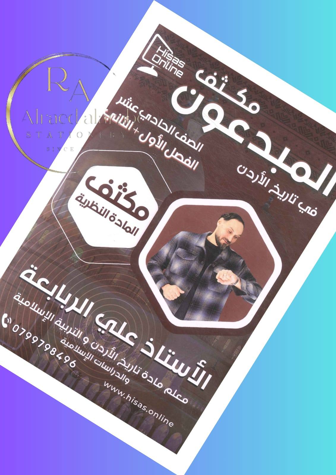 ‎مكتبة الرائد العربي‎ added a new photo. - مكتبة الرائد العربي