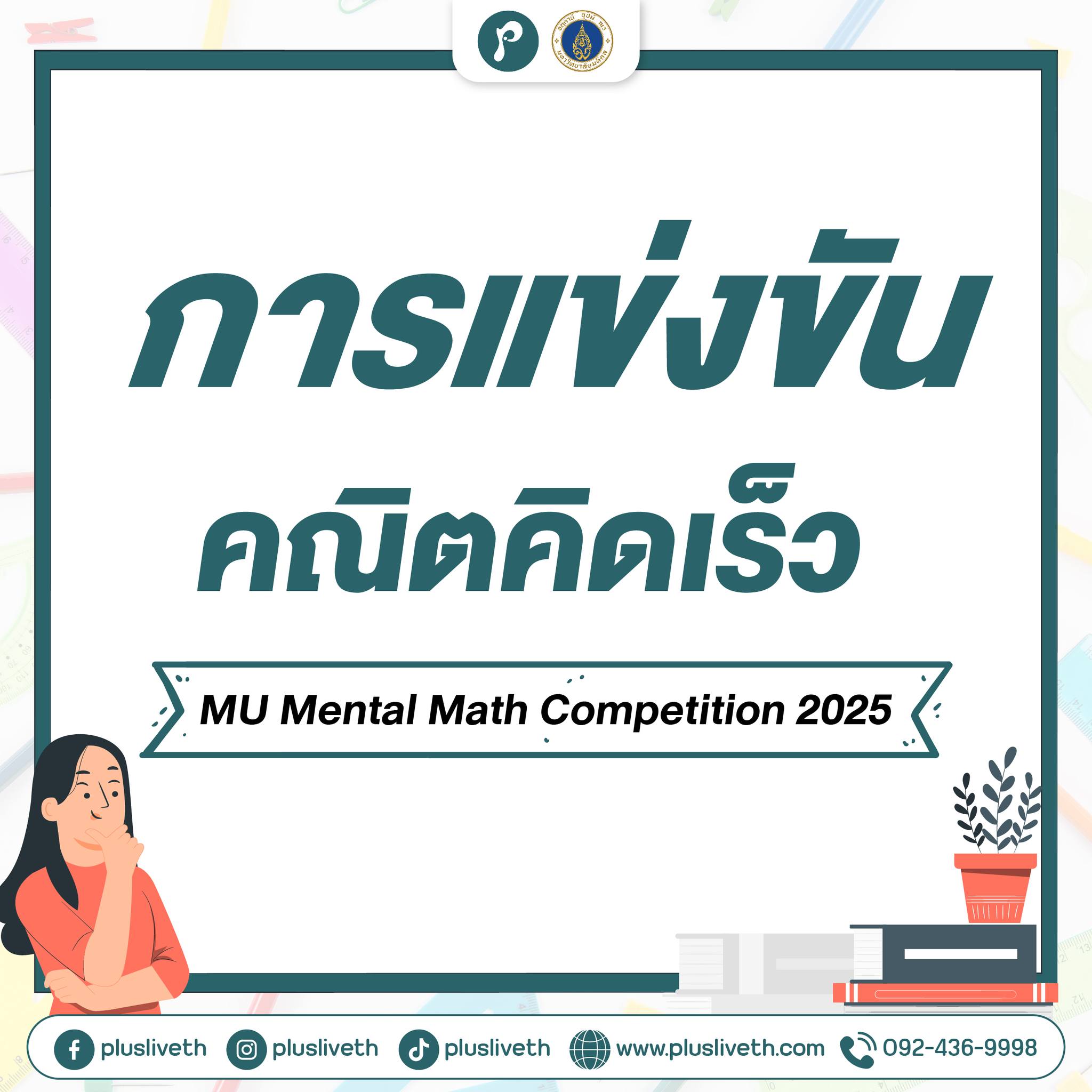 📢... - PlusLive เรียนออนไลน์สไตล์เด็กรุ่นใหม่ | Facebook
