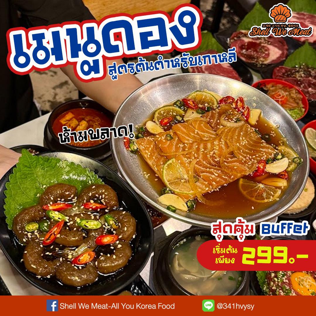 Shell - 🐟 เมนูดองสูตรต้นตำรับเกาหลี อร่อยแซ่บถึงใจ! 🐟 📌 แซลมอนดองซีอิ๊ว ...