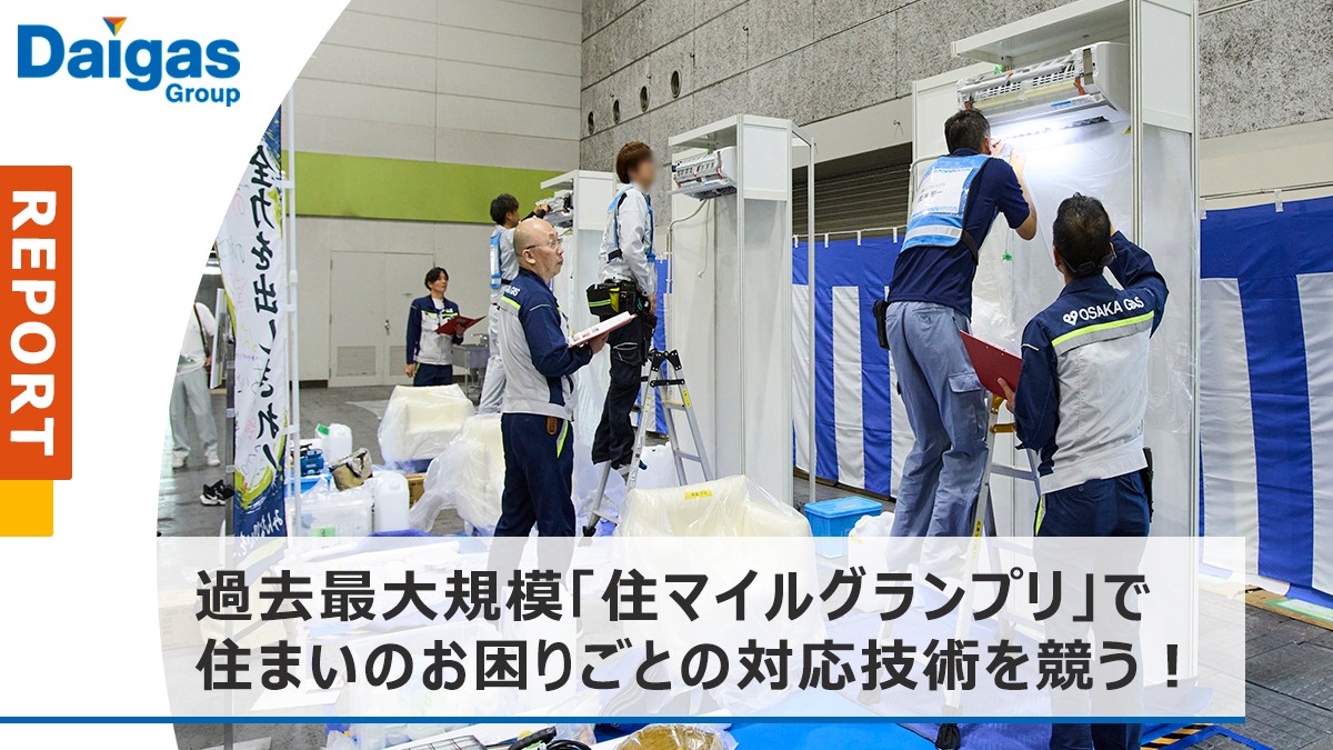 これ、なんだか分かりますか？ 【歴史をひも解く！あの時のガス商品