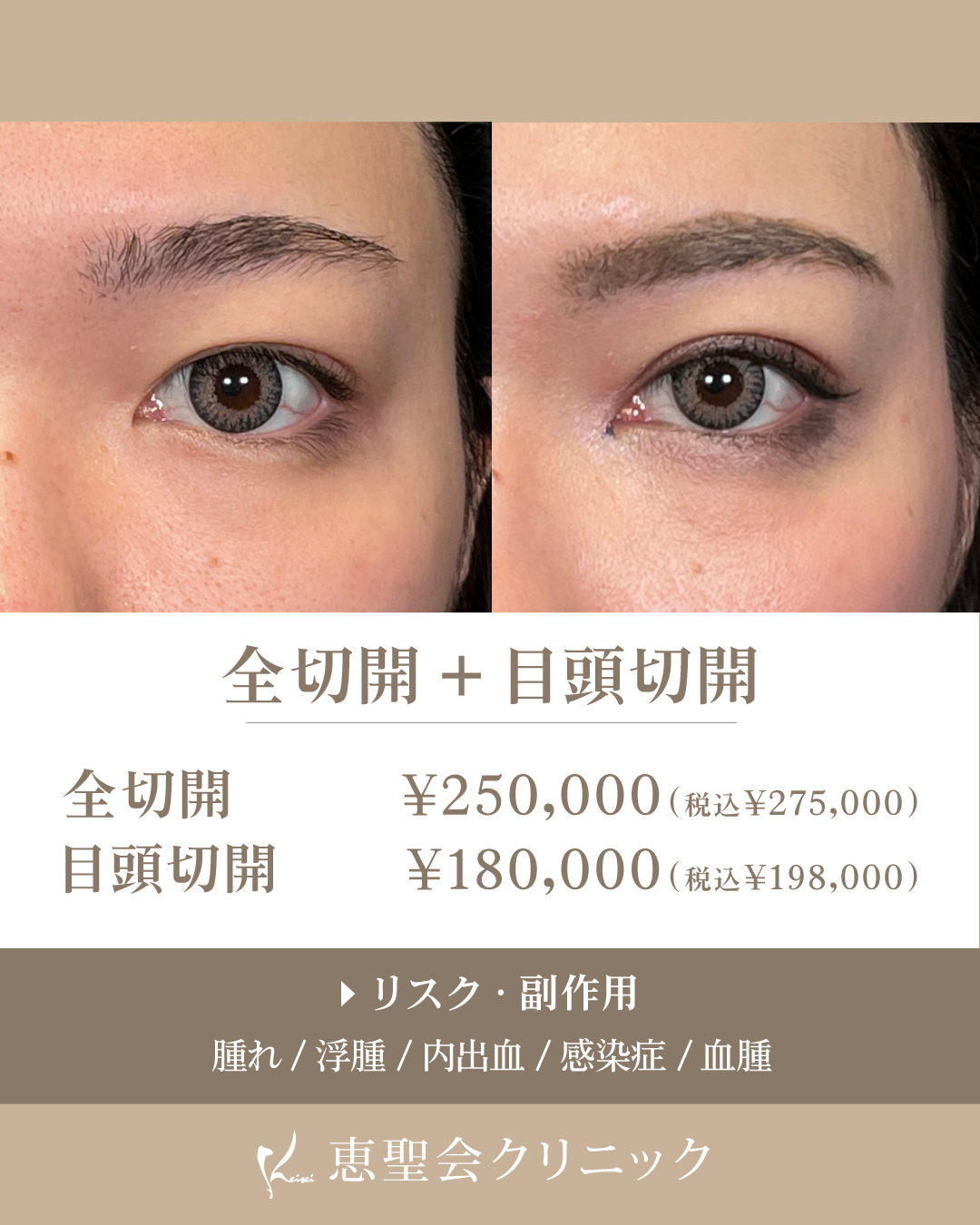 恵 聖 会 クリニック