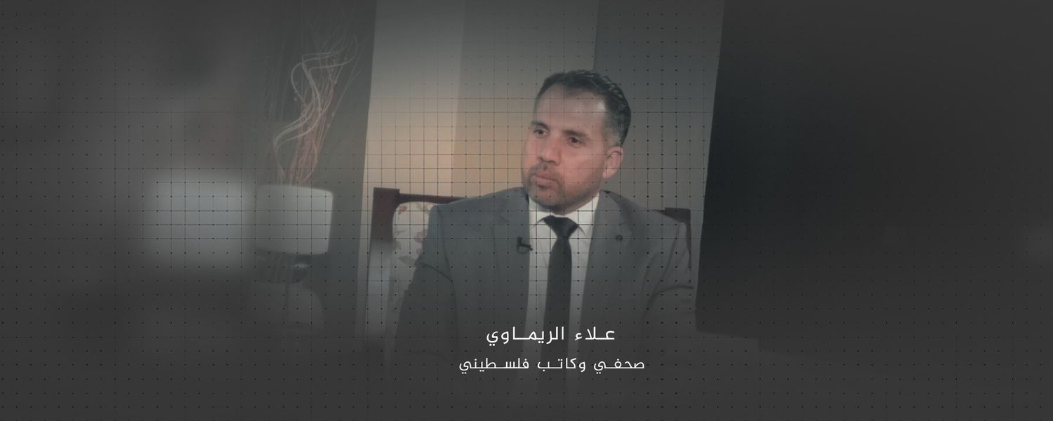 علاء الريماوي - Alaa Al Rimawi