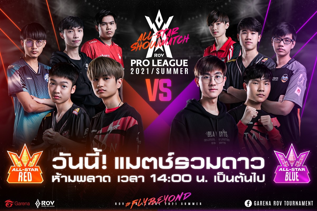 วันนี้เรามีนัดกัน All Star Show... - Garena RoV Thailand | Facebook