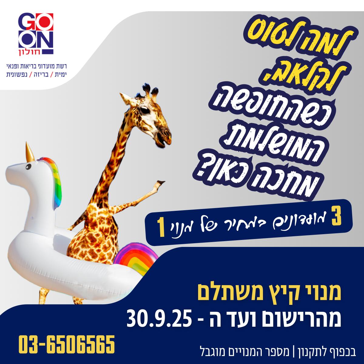 ימית מועדון המנויים-העמוד הרשמי | Holon